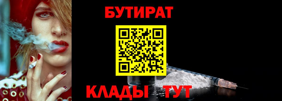БУТИРАТ оксибутират  Вход с VPN  Бутират  Якутск 