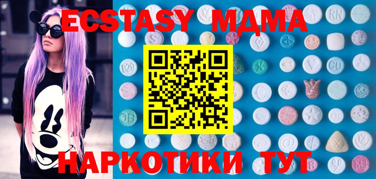 ЭКСТАЗИ  Ecstasy MDMA  ЭКСТАЗИ VHQ  Вход с VPN  Якутск 