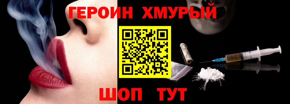 Героин хмурый Якутск