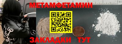 метамфетамин Славгород